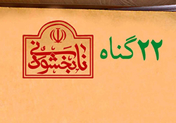 تصاویر هلی شات از مراسم با شکوه ۹ دی در مشهد