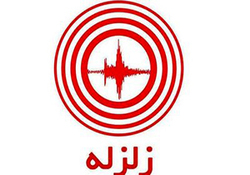 استان کرمان روی خط زلزله + صوت