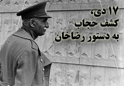 حجابی که ماند و تاجی که افتاد+ فیلم