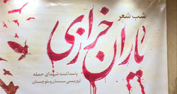 بیانات رهبر انقلاب خطاب به خانواده‌ی شهید مدافع حرم بابک نوری هریس + فیلم