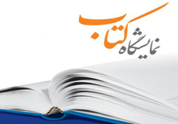 نخستین روز از سی و یکمین نمایشگاه بین‌المللی کتاب تهران