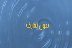 آخرین فیلم از شهید مدافع حرم محمدابراهیم رشید در مستند ضد گلوله