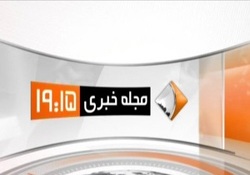 بخش خبری با خبرنگاران جوان مورخ ۲۰ فروردین ۱۳۹۸ + فیلم