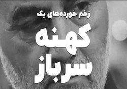 صحبت‌های شهید سردار سلیمانی در پشت صحنه اثر سینمایی  «۲۳ نفر» + فیلم