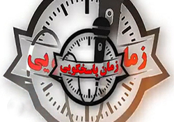 بخش خبری مجله خبری مورخ ۱۳ خرداد ماه ۹۸ + فیلم