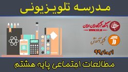 دانلود فیلم کلاس علوم تجربی پایه هفتم مورخ دوم دی