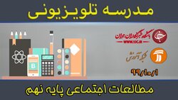 دانلود فیلم کلاس علوم تجربی پایه هشتم مورخ دوم دی