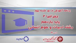 دانلود فیلم کلاس جامعه شناسی ۲ پایه یازدهم رشته ادبیات و علوم انسانی مورخ دوم دی