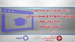 دانلود فیلم کلاس جامعه شناسی ۲ پایه یازدهم رشته ادبیات و علوم انسانی مورخ دوم دی