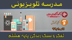 دانلود فیلم کلاس نگارش پایه هشتم مورخ ۱۳ دی