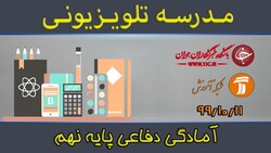 دانلود فیلم کلاس نگارش پایه هشتم مورخ ۱۳ دی