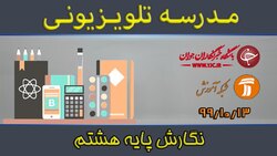 دانلود فیلم کلاس ریاضی پایه نهم مورخ ۱۴ دی