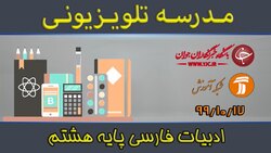 دانلود فیلم کلاس ریاضی پایه هفتم مورخ ۲۱ دی