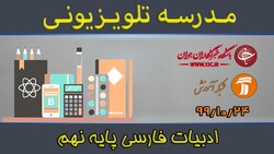 دانلود فیلم کلاس عربی پایه هفتم مورخ ۲۵ دی