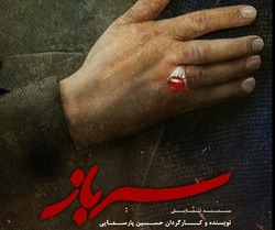 مستند نمایش «سرباز»