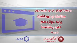 دانلود فیلم کلاس جامعه شناسی ۳ پایه دوازدهم رشته ادبیات و علوم انسانی مورخ نهم دی