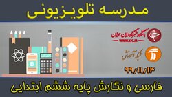 دانلود فیلم کلاس بازی و ریاضی پایه اول ابتدایی مورخ ۱۵ بهمن