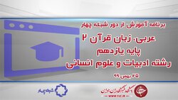 دانلود فیلم کلاس جامعه شناسی ۳ پایه دوازدهم رشته ادبیات و علوم انسانی مورخ ۲۶ بهمن