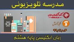 دانلود فیلم کلاس ریاضی پایه هفتم مورخ پنجم بهمن