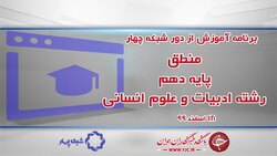 دانلود فیلم کلاس جامعه شناسی ۳ پایه دوازدهم رشته ادبیات و علوم انسانی مورخ ۱۹ اسفند