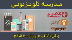 دانلود فیلم کلاس مطالعات اجتماعی پایه نهم مورخ ۲۵ اسفند