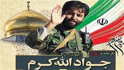 وداع با شکوه با پیکر شهید جواد الله کرم + فیلم