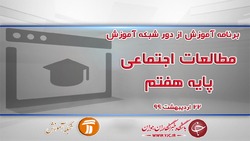 دانلود فیلم کلاس علوم تجربی پایه هفتم مورخ ۲۴ اردیبهشت