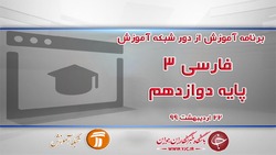 دانلود فیلم کلاس هندسه ۳ پایه دوازدهم مورخ ۲۴ اردیبهشت