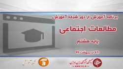 دانلود فیلم کلاس سبک زندگی پایه هشتم مورخ ۲ خرداد