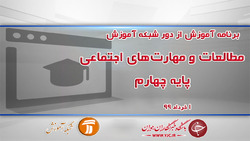 دانلود فیلم کلاس فارسی و نگارش پایه چهارم ابتدایی مورخ ۹ خرداد