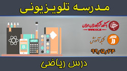 دانلود فیلم کلاس سی و هشتمین مسابقات فرهنگی هنری دانش آموزان کشور پایه متوسطه اول مورخ ۲۵ مرداد