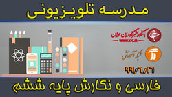 دانلود فیلم کلاس بازی و ریاضی پایه اول ابتدایی مورخ ۱۹ شهریور