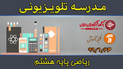 دانلود فیلم کلاس مطالعات اجتماعی پایه نهم مورخ ۲۴ شهریور