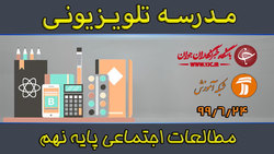 دانلود فیلم کلاس جامعه شناسی ۳ پایه دوازدهم رشته ادبیات و علوم انسانی مورخ ۲۵ شهریور