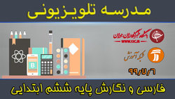 دانلود فیلم کلاس بازی و ریاضی پایه پنجم ابتدایی مورخ ۱۴ مهر