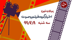 خوانندگی مفاخر ایران با فناوری دیپ فیک / شوخی سردار سلیمانی با بلدچی عرب زبان / چگونه کبدی سالم داشته باشیم؟ + فیلم