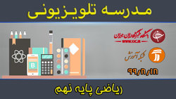 دانلود فیلم کلاس مطالعات اجتماعی پایه نهم مورخ ۱۹ آبان