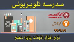 دانلود فیلم کلاس «کارگاه گرافیک» پایه دوازدهم مورخ ۱۲ دی