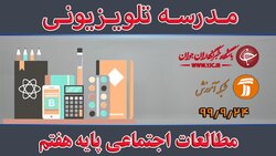 دانلود فیلم کلاس بازی و ریاضی پایه پنجم ابتدایی مورخ یک دی