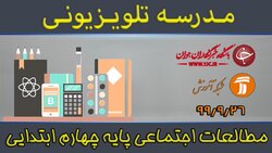 دانلود فیلم کلاس بازی و ریاضی پایه چهارم ابتدایی مورخ ۱۳ دی