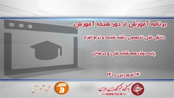 دانلود فیلم کلاس دانش فنی تخصصی پایه دوازدهم رشته صنایع چوب و مبلمان مورخ ۱۵ فروردین