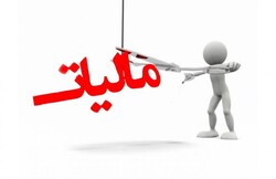 واکنش مردم به معافیت اعضای هیأت علمی دانشگاه‌ها از مالیات پلکانی