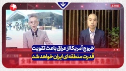 اذعان به شکست آمریکا در افغانستان در شبکه ایران اینترنشنال + فیلم