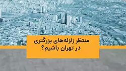 فیلمی دیگر از شدت زلزله در قوچان