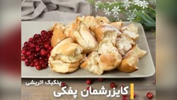 آموزش طبخ خرمای سوخاری + فیلم