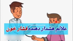 خوراکی هایی که فشار خونتان را پایین می آورد + فیلم