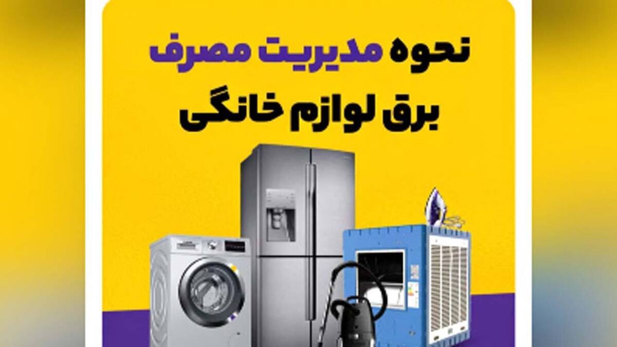 فروش لوازم خانگی با ضمانت‌نامه تقلبی + فیلم