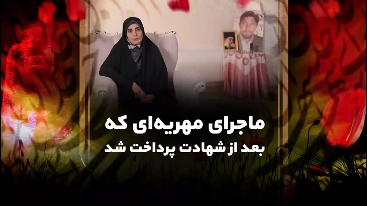 زندگی نامه پدر موشک ایران + فیلم