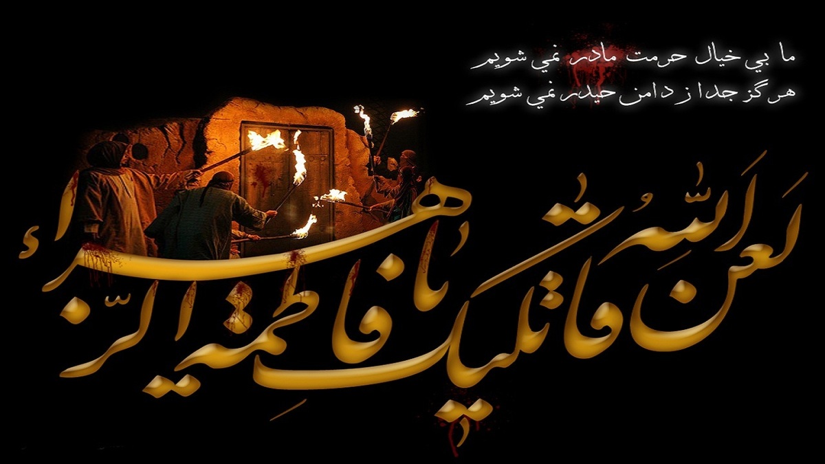 عزاداری شب شهادت حضرت زهرا (س)