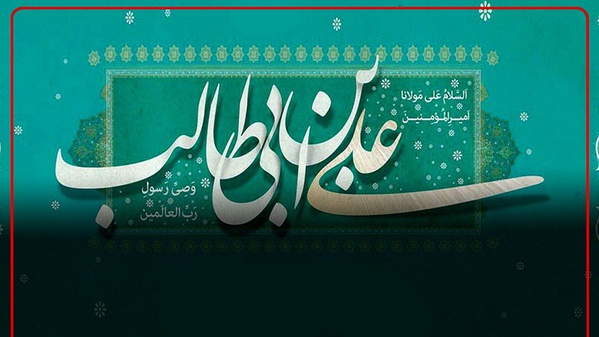 امیرالمومنین (ع) راه رسیدن به پیامبر (ص) است + فیلم